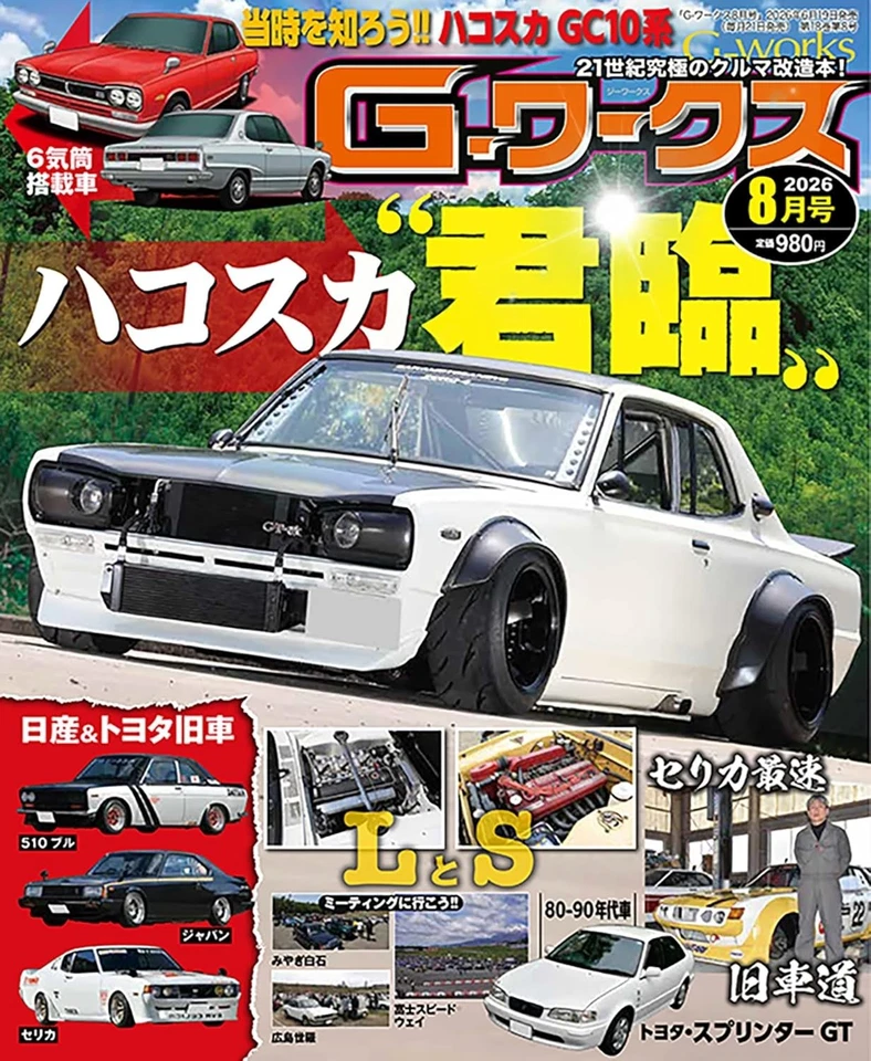G-Works 2026.08 / AE86 Skyline KGC110 240Z Fairlady Z / Japanese Car Magazine - Image 1 of 1