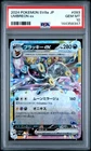 2024 POKEMON JAPANESE SV8A-TERASTAL FEST EX #093 UMBREON EX PSA 10