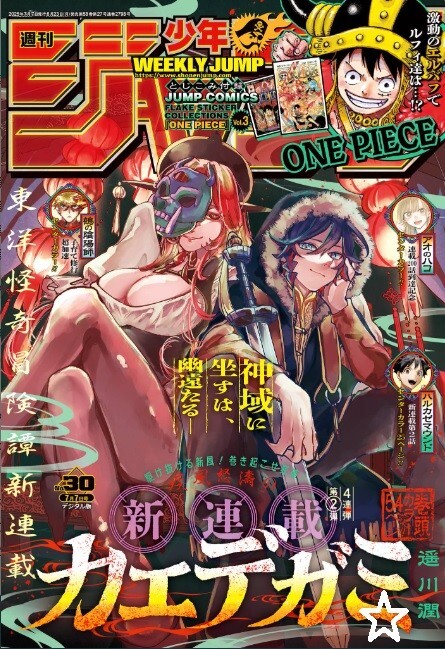 WEEKLY JUMP 30TH オリジナルイラスト集 WEEKLY JUMP 30TH オリジナルイラスト集 WEEKLY JUMP 30TH