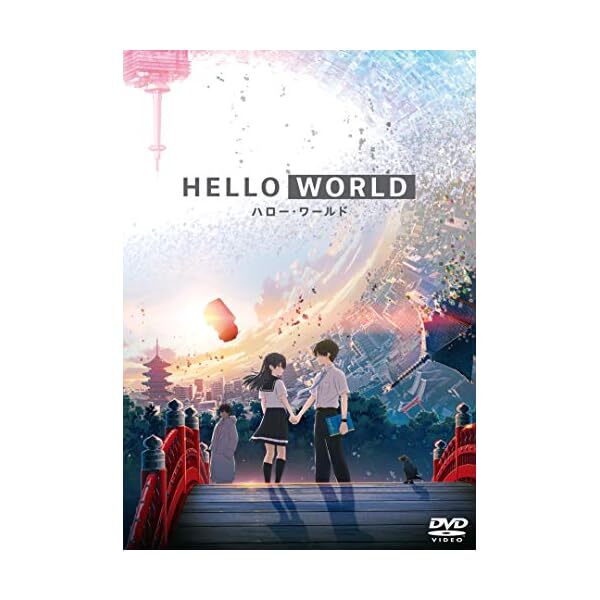 Hello World DVD Normal version Official Collectible Exclusive Authentic Japan