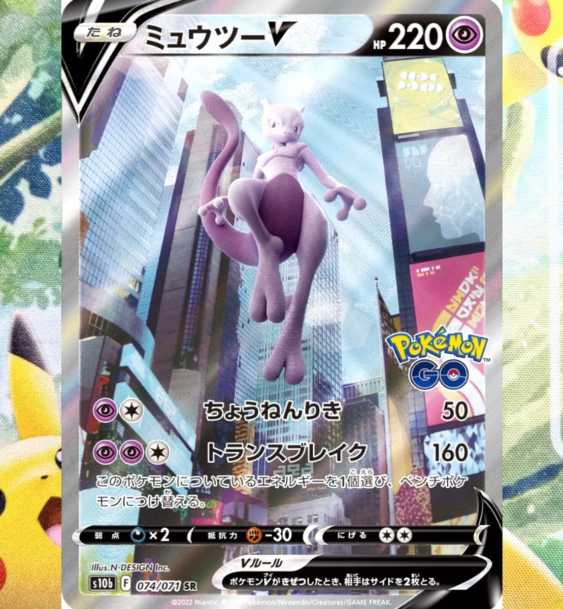 Mewtwo V Sa - 074/071 S10B - SR - MINT - Pokémon TCG Japanese