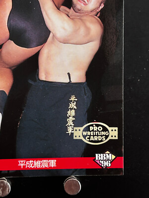 Michiyoshi Ohara Pro Wrestling Card 193 Professional Japanese 1996