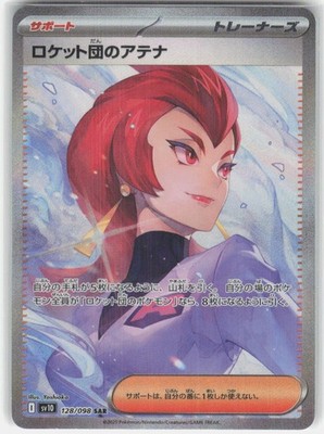 Team Rocket's Ariana Holo Special Art Rare Pokemon JP Glory of Rocket 128/098 NM