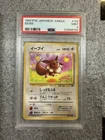 1997 P.M. JAPANESE JUNGLE EEVEE #133 PSA 9 MINT Pokemon Card