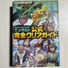 Pocket Monsters: Emerald Official Kanzen Clear Guide Book JAPAN Used Pokemon