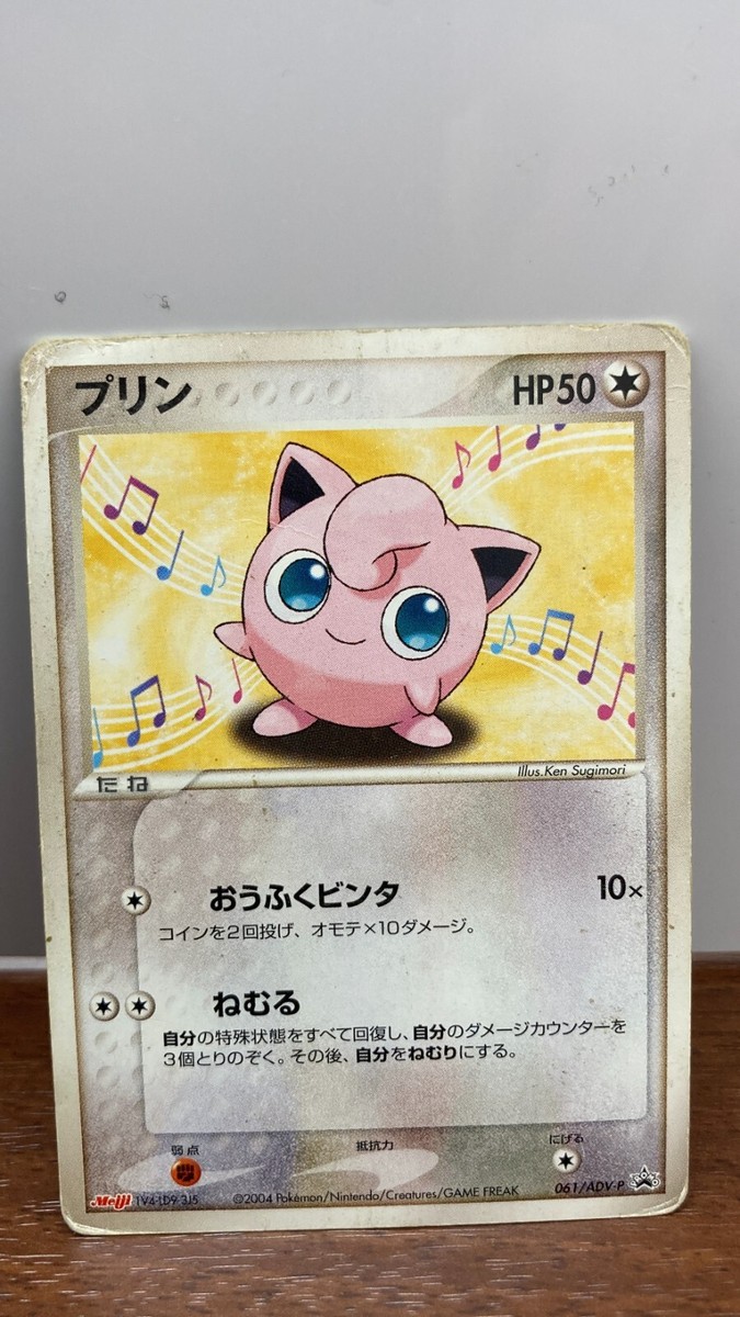 プリン PROMO ADV-Pプロモカード 061/ADV-P Jigglypuff 061/ADV-P pokemon Japanese Meiji Promo very rare | eBay