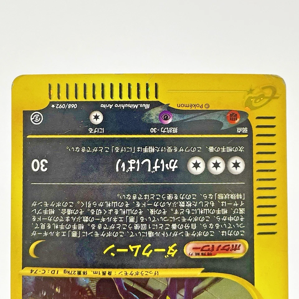 Umbreon Holo 068/092 E-Series The Town On No Map Japanese Pokemon e Card 2002 MP - Image 3 of 4