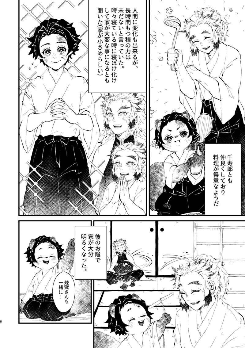 Doujinshi - Kimetsu no Yaiba / Rengoku x Tanjirou (ヒノカミ隠シ(上)) / Peshanko no  Onigiri