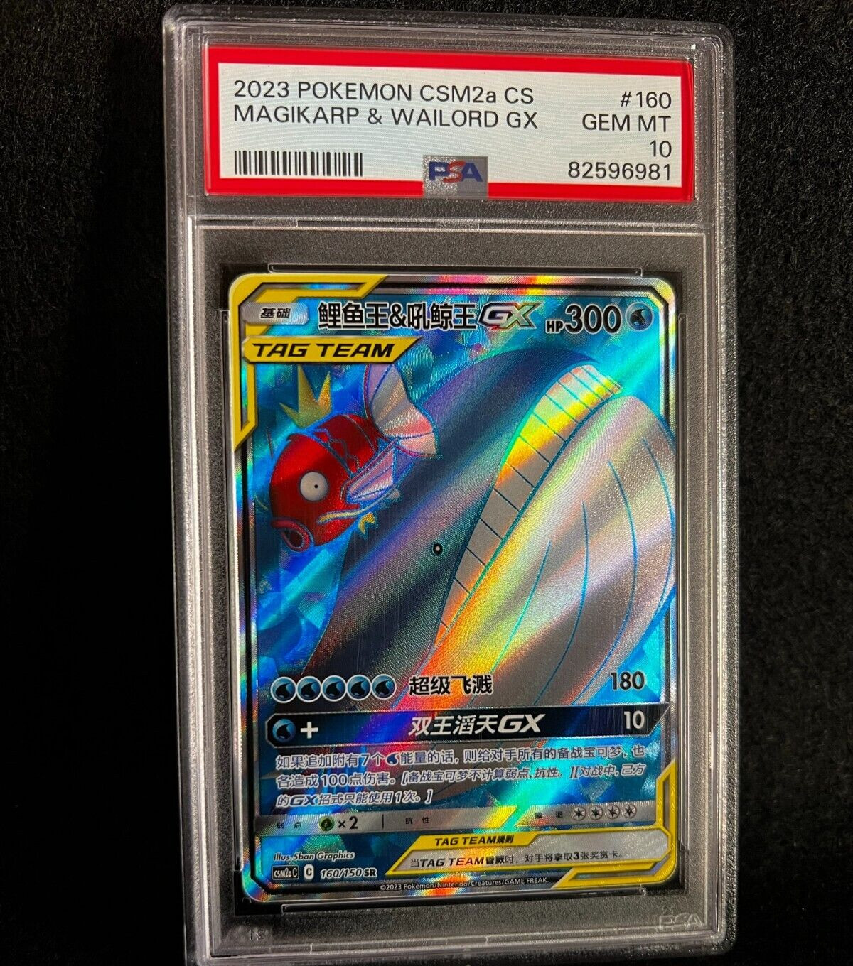 Pokemon MAGIKARP & WAILORD GX 160/150 SR (2023 Chinese CSM2aC) PSA 10