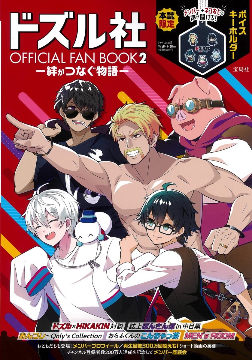 ドズル社 DOZLE Corp. Official Fan Book 2 Story Connected by Bonds