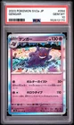 2023 POKEMON JAPANESE SV2A-POKEMON 151 #094 GENGAR PSA 10
