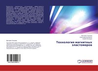 Viktoriq Taganowa (U. A.) | Tehnologiq Magnitnyh äLastomerow | Taschenbuch