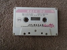 VTG Korean Cassette Tape Unkown Content  Untested Illinois Label Address