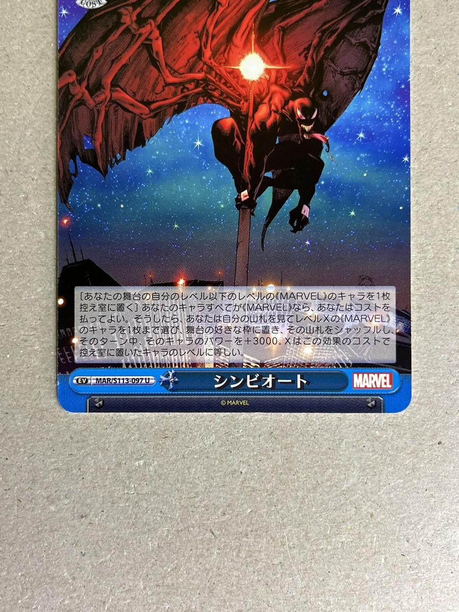 Weiss Schwarz MAR/S113-097 U Symbiote MARVEL Vol.2 | eBay