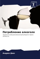 Andrea Dias | Potreblenie Alkogolq | Taschenbuch | Russisch (2024)