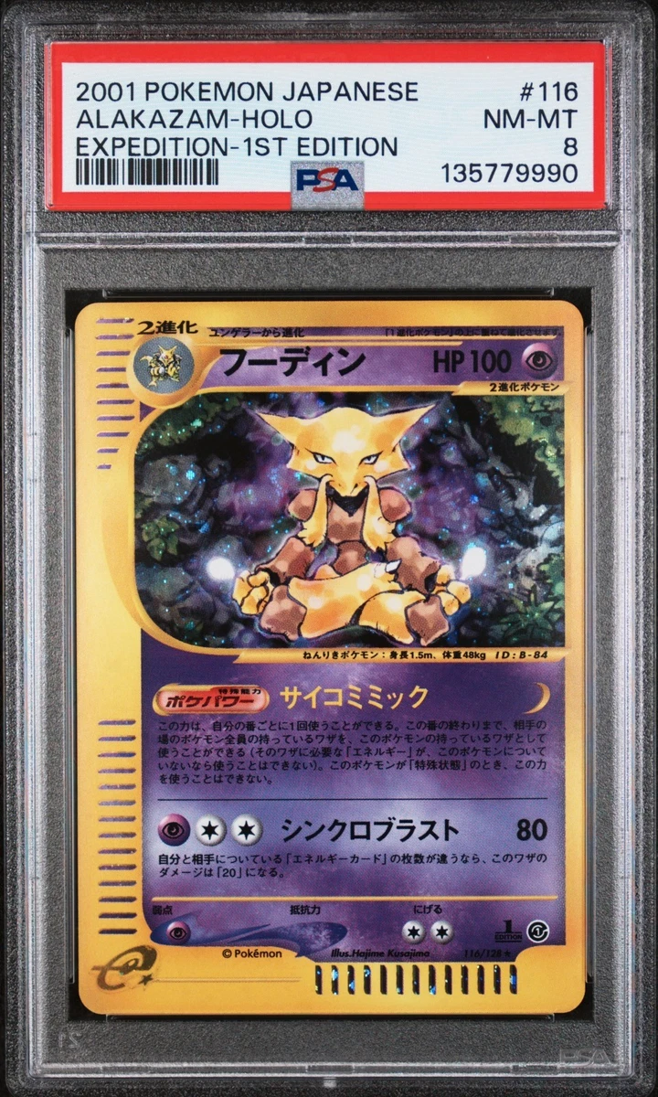 Pokémon TCG Holo Rare Expedition Base Set Japanese Individual