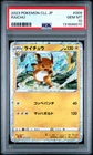 2023 Pokemon Japanese Cll Charizard & Ho-Oh Ex Deck #009 Raichu – PSA 10