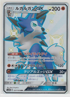 Pokemon Card Sun Moon Ultra Shiny Lycanroc GX 227/150 SSR SM8b