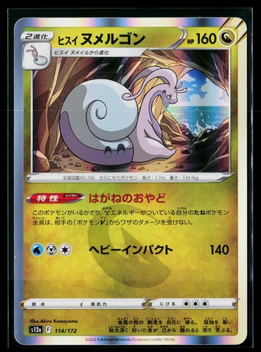 VSTAR Universe - NM - Hisuian Goodra 114/172 Holo US Seller