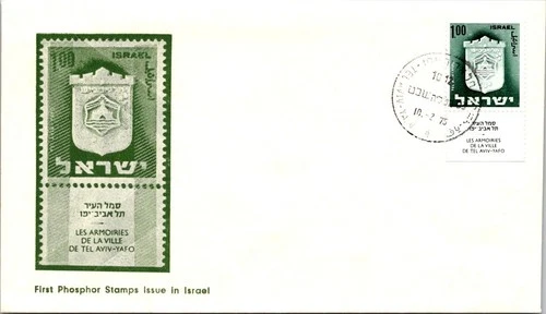 Israel FDC 2.10.1975 1st Phospor Stamps Issue In Israel - Tel Aviv Yafo - J35716