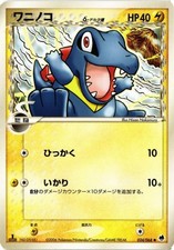 Pokemon Card Totodile Dragon Frontiers 024/068 Japanese Rare
