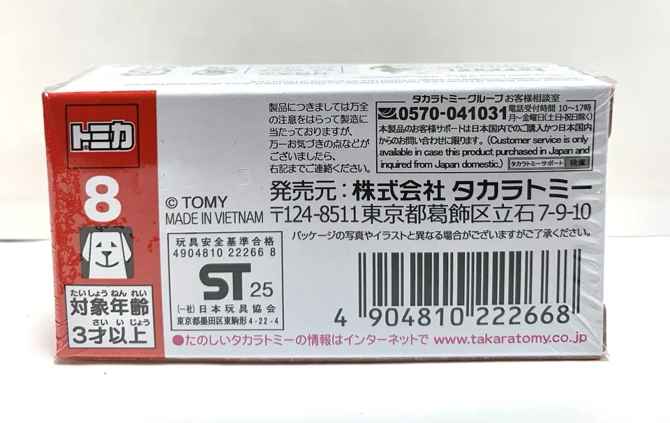 Takara Tomy / Tomica No.8 Ferrari Purosangue Limited Color / 1:66 - Image 2 of 4