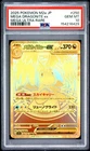 2025 POKEMON JAPANESE M2A-MEGA DREAM EX MEGA ULTRA RARE MEGA DRAGONITE EX PSA 10
