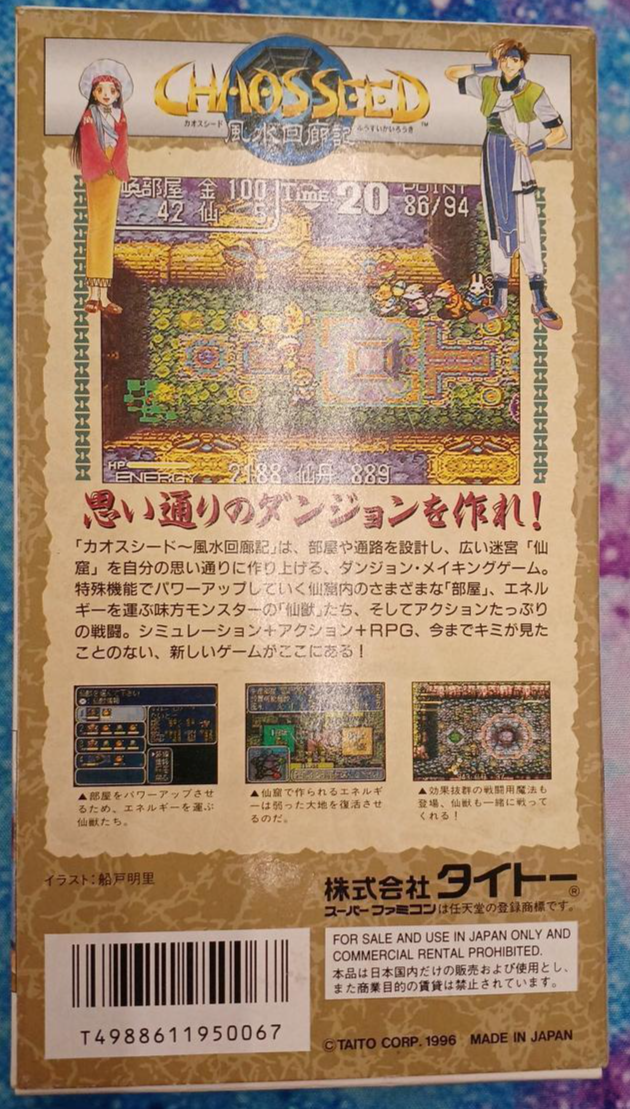 Nintendo SFC Chaos Seed Fuusui Kairouki 1996 TAITO Super Famicom