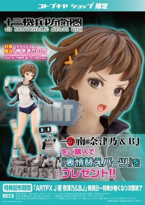 With Bonus ARTFX J Thirteen Machine Defense Zone Minami Natsuno BJ 1 8 Figure