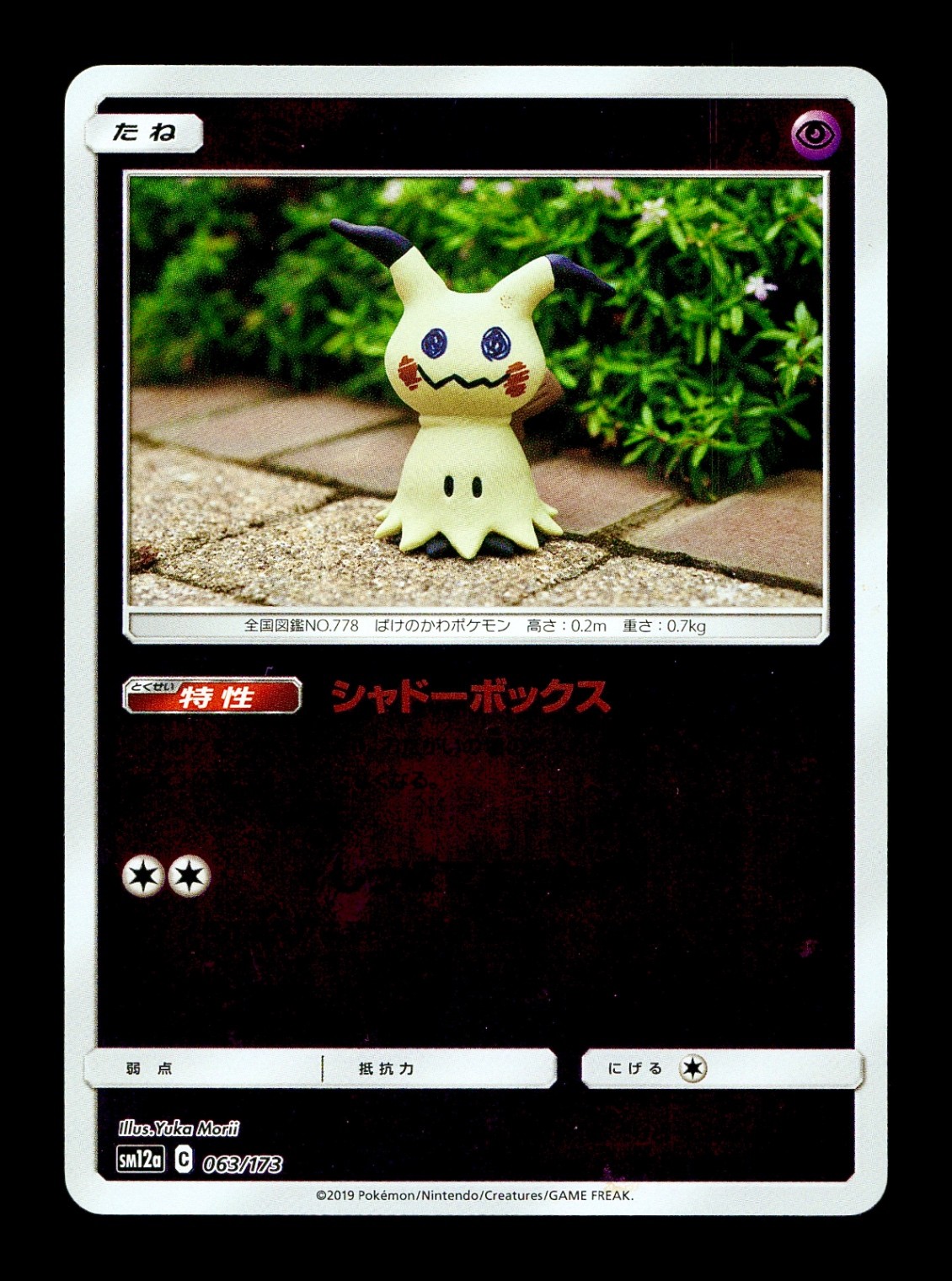 [NM-] Mimikyu Reverse Holo Japanese Tag Team GX All Stars 063/173 Pokemon A