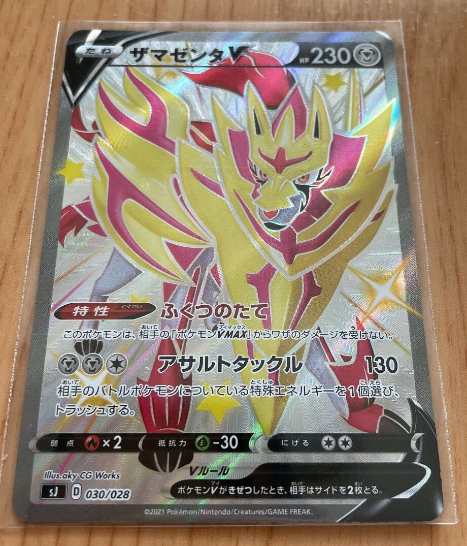 Pokemon Card Japanese Shiny Zamazenta V 030/028 | eBay