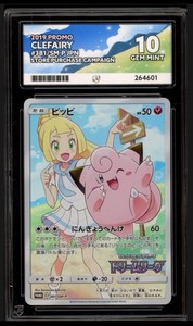ピッピ: プロモ[SM-P 381](プロモーションカード「SM-P」) Clefairy