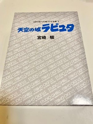 Castle in the Sky Storyboards Vol 2 Studio Ghibli Complete Collection
