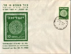 Israel FDC 9.22.1950 Coinage Stamp 10 PR - J33817