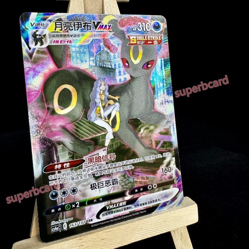 Pokemon TCG S-Chinese Card Sword & Shield CS4aC-163 Umbreon VMAX CSR Holo Rare - Picture 2 of 4
