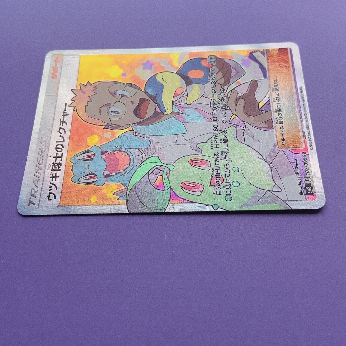 Professor Elm's Lecture 102/095 SR sm8 Holo Pokémon Card Professor Elm's Lecture 102/095 SR sm8 Holo Pokémon Card