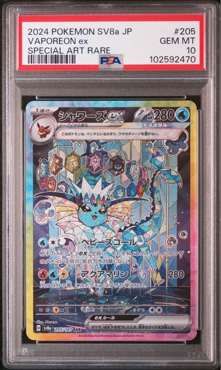 ポケモンカードゲーム PSA10 FLAREON VAPOREON VAPOREON TERASTAL PSA 10 Pokemon Card Vaporeon Terastal Festival Ex SAR 205