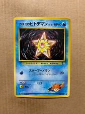 Japanese Misty's Staryu No. 120 Gym Heroes - Common Pokemon Card - NM/Mint