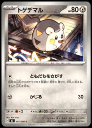 Togedemaru 061/080 M2: Inferno X Japanese Common