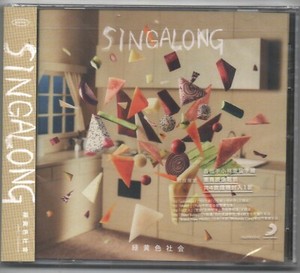 Ryokuoushoku Shakai: Singalong (2020) CD SEALED 194398205427 | eBay