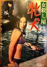 HITWOMAN – BITCH (ONNA KOROSHIYA - MESU INU)  w/ Kyoko Enami. 1969 .Movie Poster
