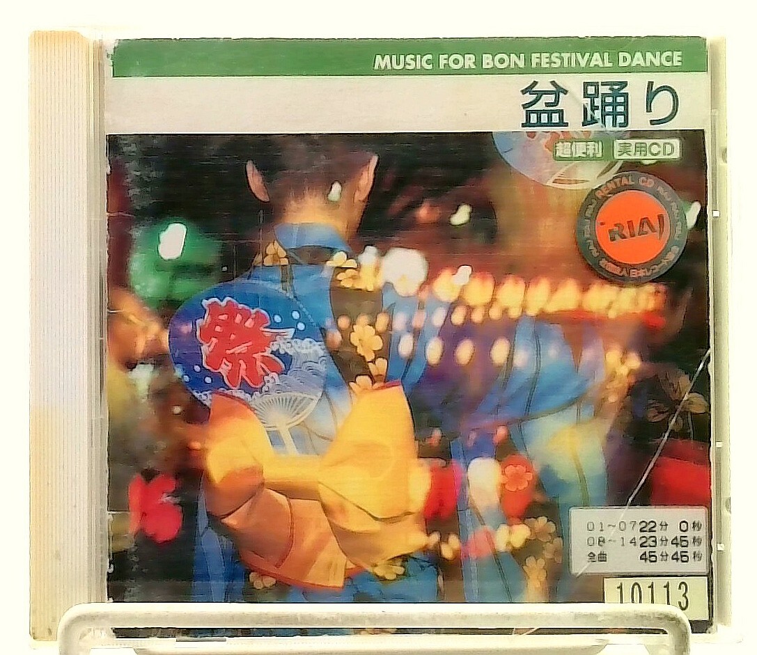 盆踊り/超便利！実用CD/MUSIC FOR BON FESTIVAL DANCE [CD] 三橋美智也