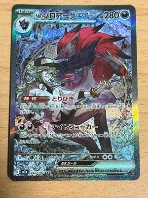 #ad Pokemon Japanese TCG Card 2025 MEGA Dream ex N#x27;s Zoroark ex M2a 242 193 SAR NM $58.00