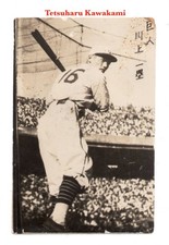 1947 JBR Unc. 'B&W' Baseball Bromide Card~ TETSUHARU KAWAKAMI ~HOFer ~ROOKIE. rookie card picture
