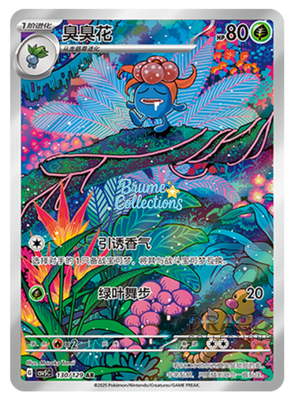 【激レア】コケロミン NM Pokémon TCG S-Chinese Gloom CSV5C 130/129 AR Holo Card | eBay
