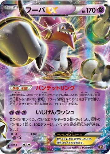 Hoopa Ex 020/036 Cp5: Mythical & Legendary Dream Shine Collection