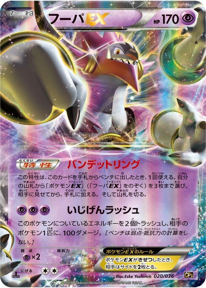 Hoopa Ex 020/036 Cp5: Mythical & Legendary Dream Shine Collection