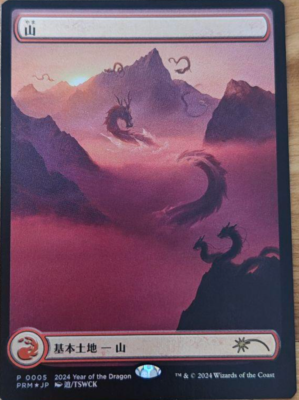 MTG Mountain APAC League Promo 2024 Year Of The Dragon Japanese