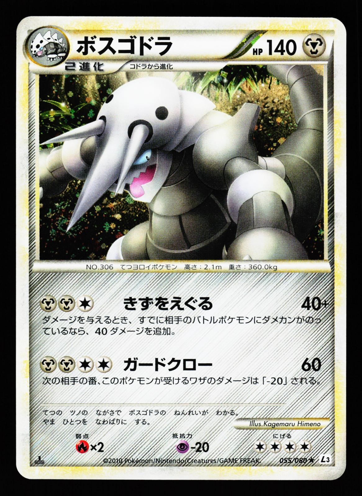 Aggron 055/080 Rare Clash at the Summit L3 Unlimited Holo Pokemon Japanese LP