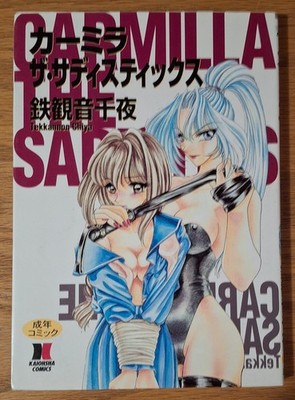 Carmilla The Sadistics by Tekkannon Chiya 18+ Very Good Condition